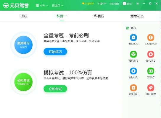 元贝驾考最新版本,实地分析数据执行&amp;钻石版_v4.510