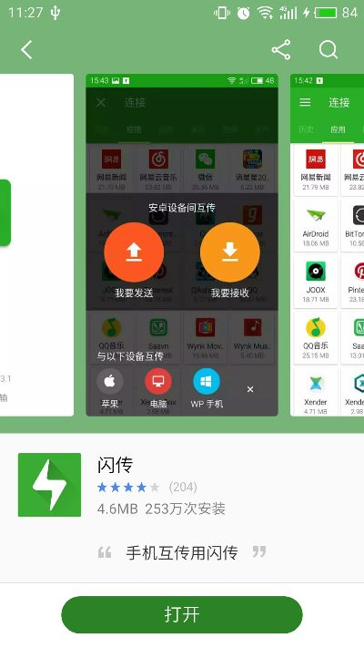 微闪加官方软件下载,连贯方法评估 LT_v7.477