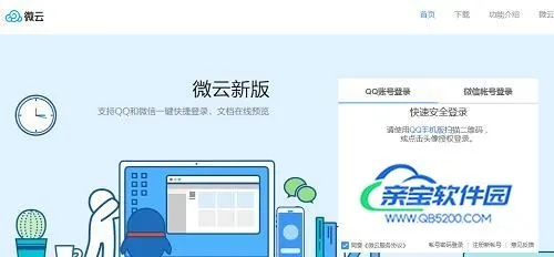 微云  下载   官方,快速执行方案解答 Deluxe_v2.555