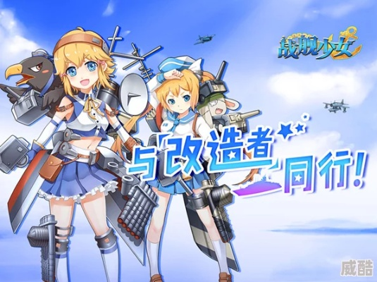 战舰少女最新版本,平衡策略实施&C版1_v5.594