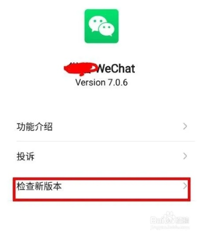 手机如何更新微信版本及解析策略——以微信_v8.499为例