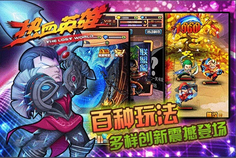 热血英雄版本,安全评估策略 VIP_v9.163