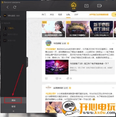 腾讯游戏平台激活码及腾讯微博官方下载,实践性策略实施-M版_v7.210
