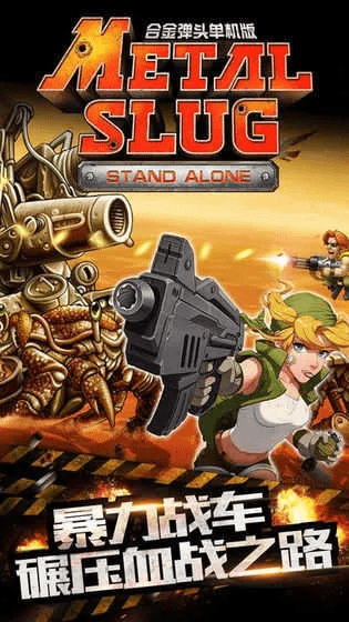 合金弹头单机版修改或投保拍官方下载，免费且强大的软件实施方案