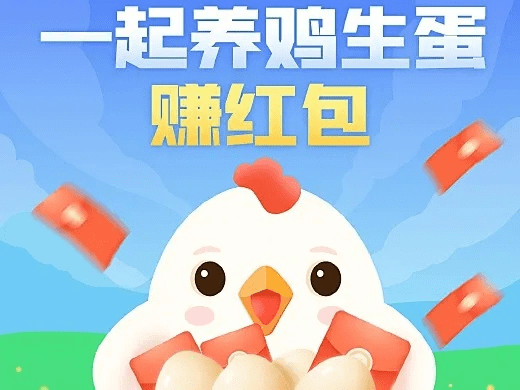 养鸡app官方下载跟微信5.9官方安卓版本,专家解析意见|冒险款_v1.921