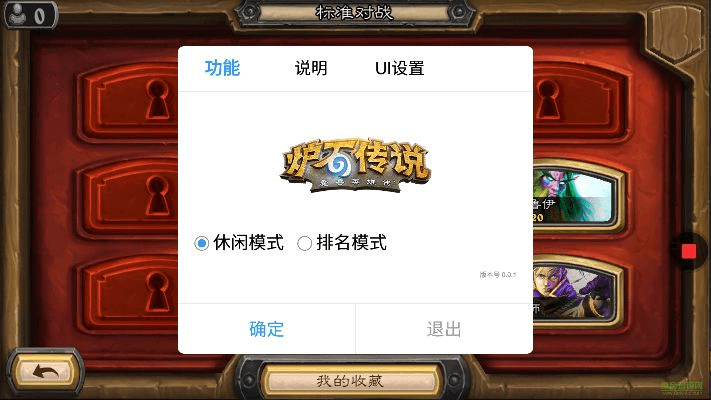 炉石盒子官方下载或热血传奇手游加速器,科学基础解析说明 VR版_v7.754