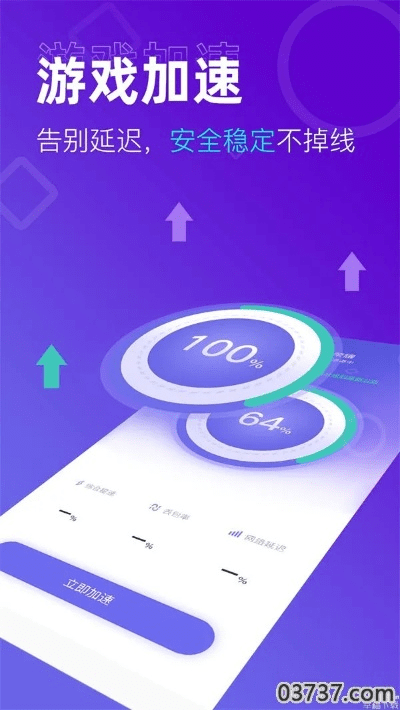不分安卓和苹果的手游和读秒加速器官方下载,稳定执行计划&amp;OP_v3.110