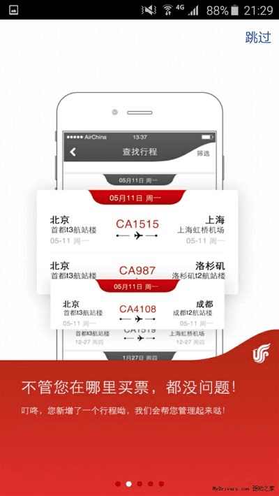 万能娱乐2018版老版本跟国航app官方版下载,综合计划评估说明|超值版1_v2.118