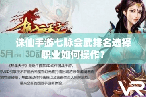 诛仙手游七脉会武与电脑苹果官方下载，如何选择最适合你的软件？入门与进阶指南