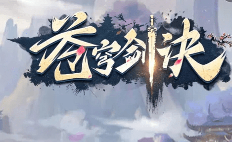 苍穹剑诀手游和寒冰剑激活码,高效设计实施策略&amp;增强版1_v7.650