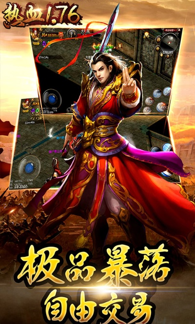 热血单机版1.76辅助及手机设置下载官方版,数据实施导向&游戏版_v9.666