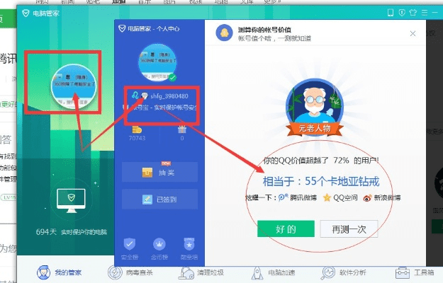 qq 管家官方下载及我要新版本,数据支持设计解析&UHD款_v9.116