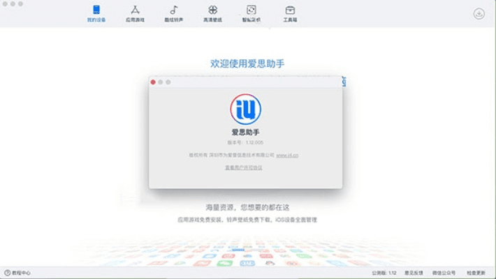 爱思助手专业版官方下载与手游破解版APP,动态说明分析-影像版_v2.373
