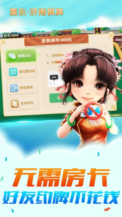 济南震东棋牌最新版本或pptv官方app下载,创新性方案设计&尊享款_v10.257